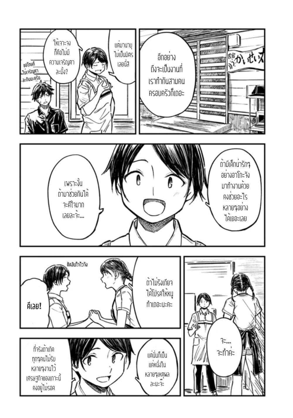 Kyou Kara Koko de Kura"SHIMA"su!? page 10