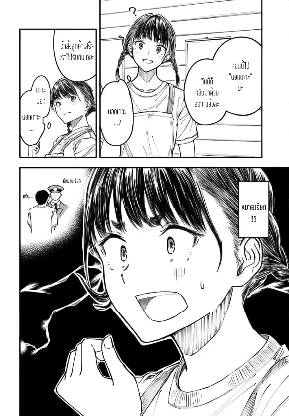 Kyou Kara Koko de Kura"SHIMA"su!? page 2