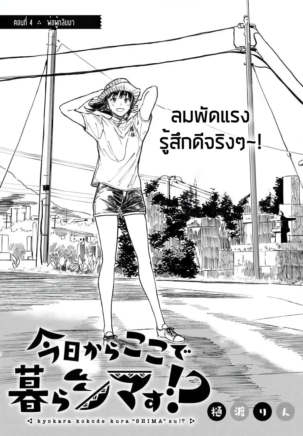 Kyou Kara Koko de Kura"SHIMA"su!? page 3