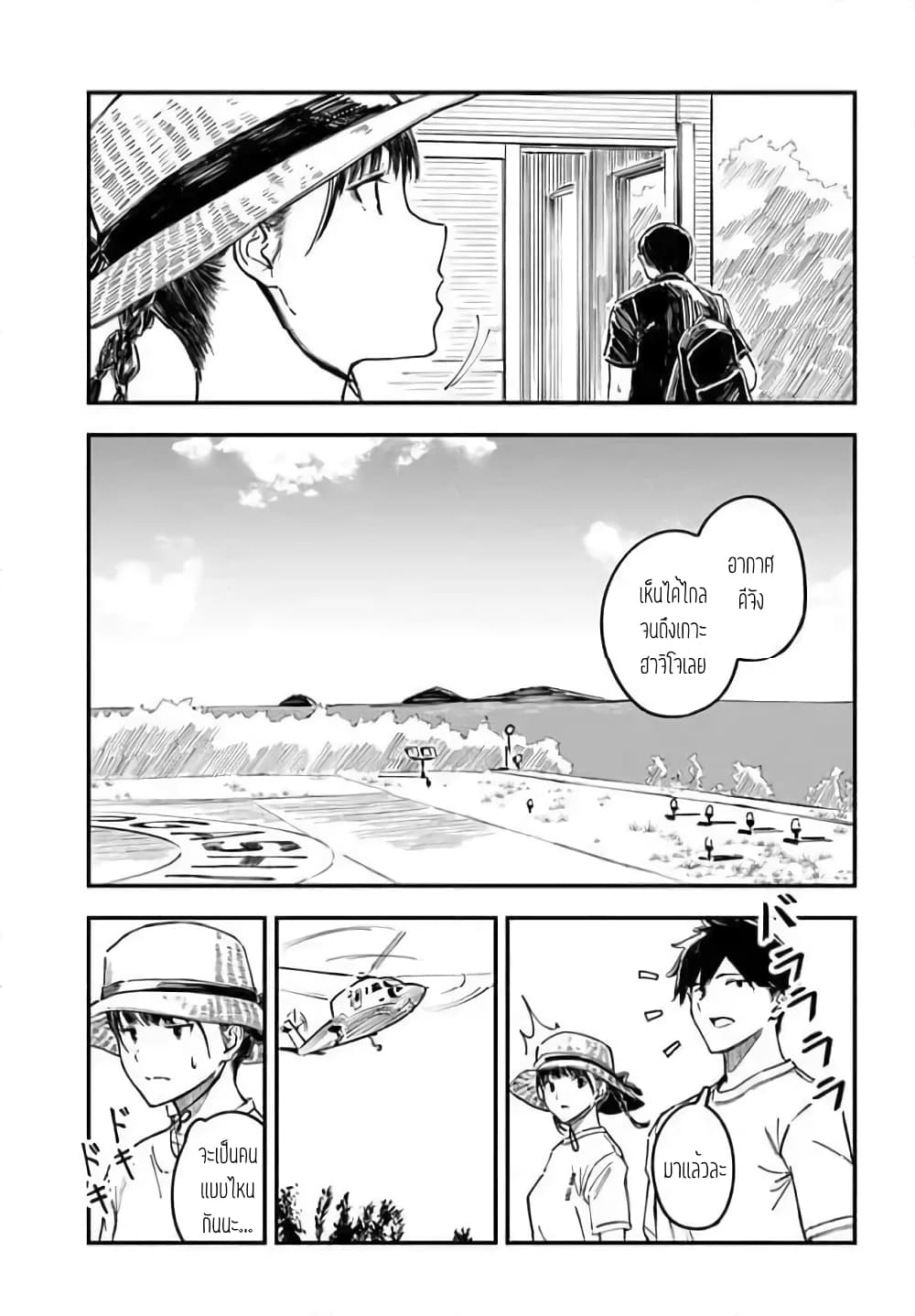 Kyou Kara Koko de Kura"SHIMA"su!? page 5