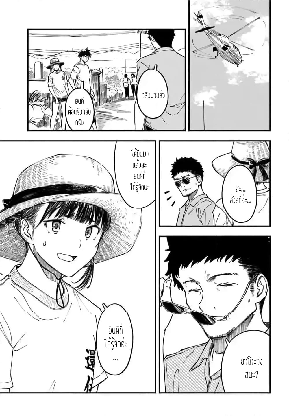 Kyou Kara Koko de Kura"SHIMA"su!? page 7