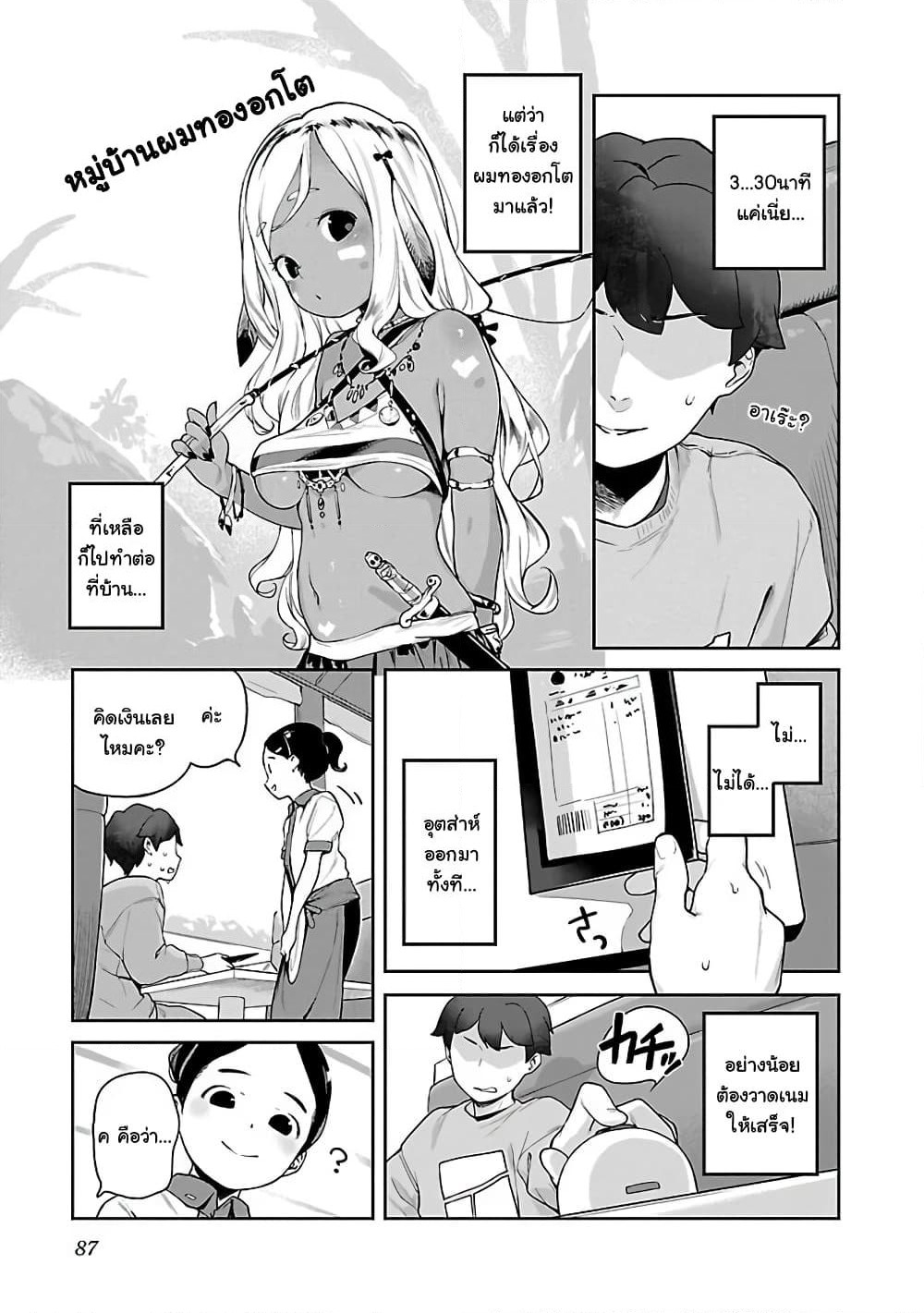 Kyou kara Ore wa Loli no Himo! page 3