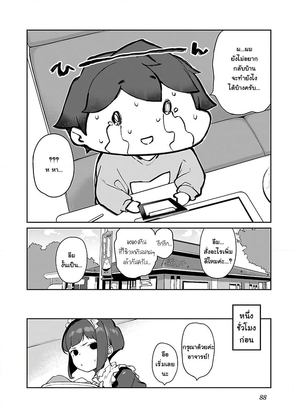 Kyou kara Ore wa Loli no Himo! page 4