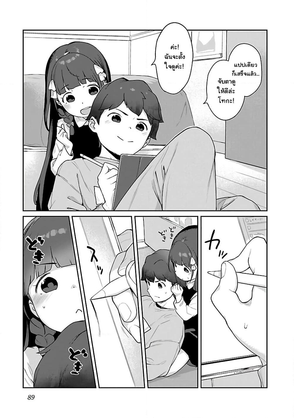 Kyou kara Ore wa Loli no Himo! page 5