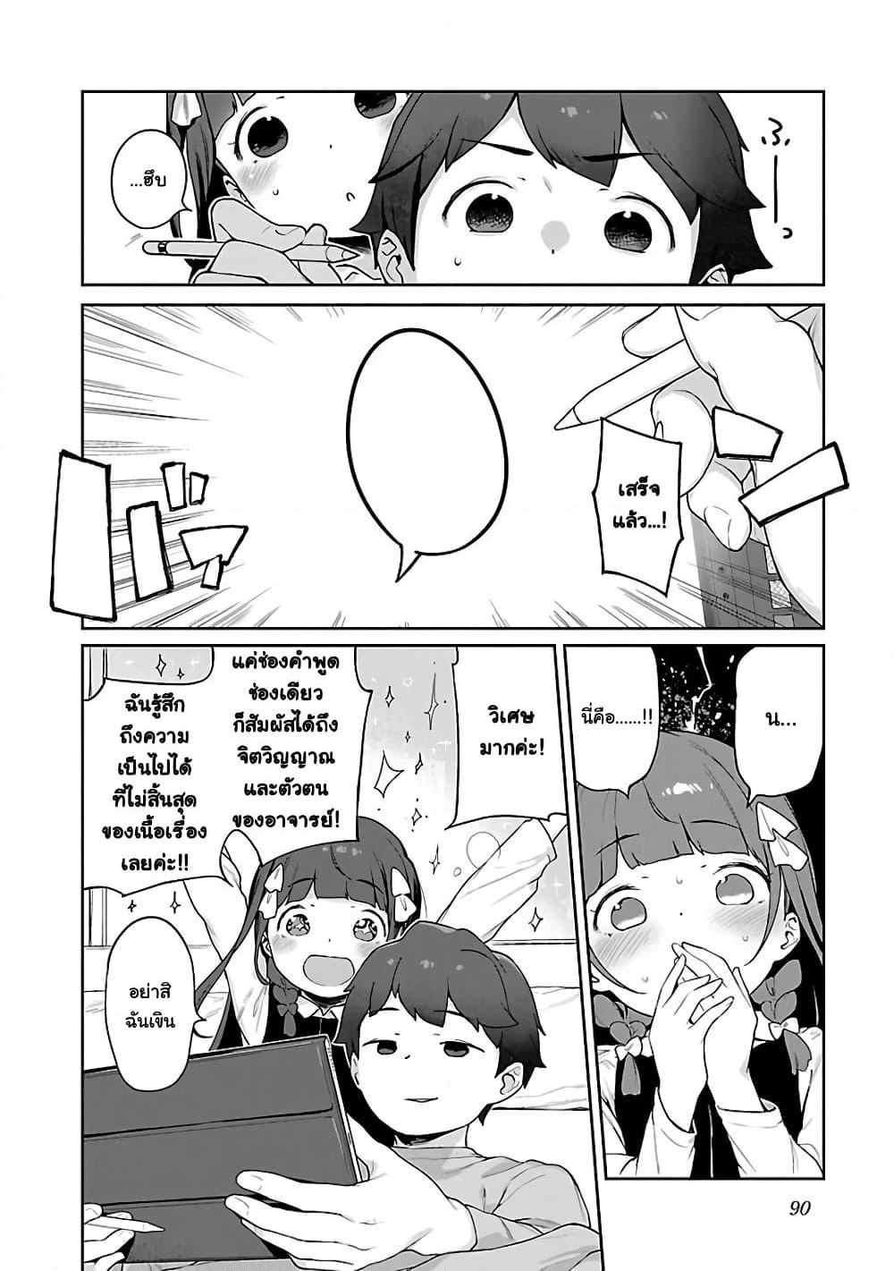 Kyou kara Ore wa Loli no Himo! page 6