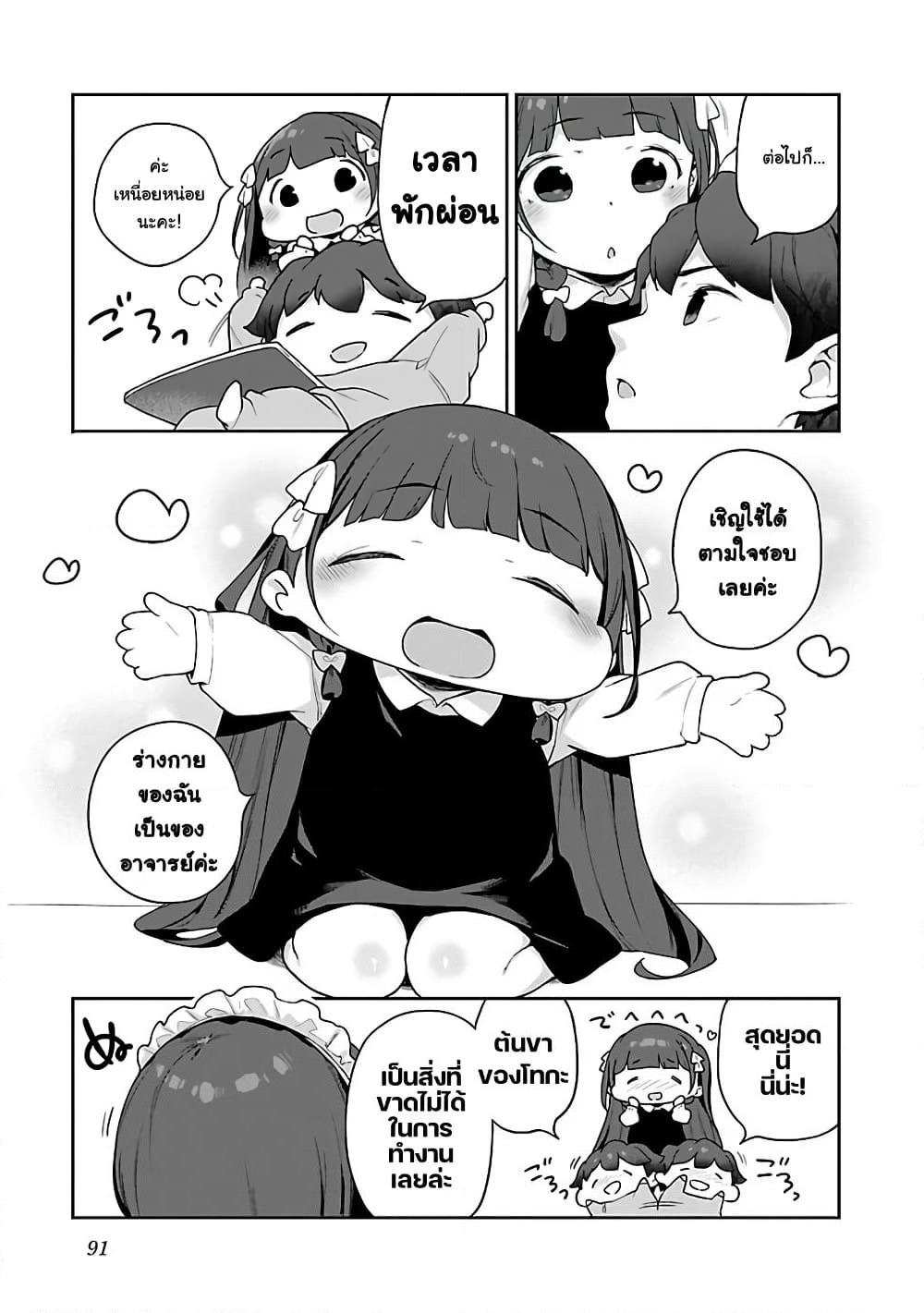 Kyou kara Ore wa Loli no Himo! page 7