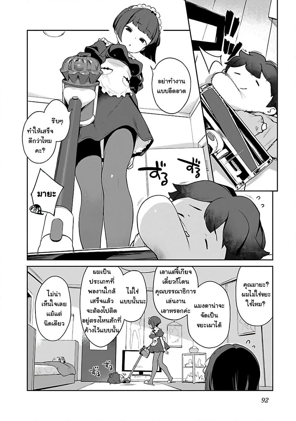 Kyou kara Ore wa Loli no Himo! page 8