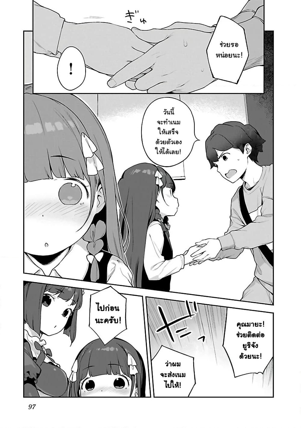 Kyou kara Ore wa Loli no Himo! page 13