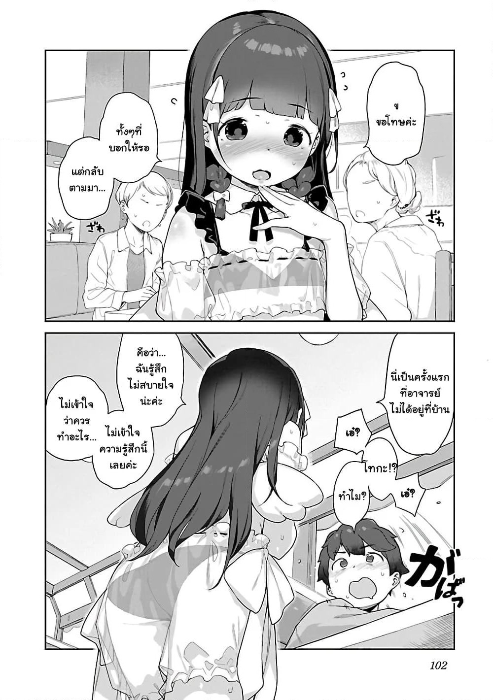 Kyou kara Ore wa Loli no Himo! page 18