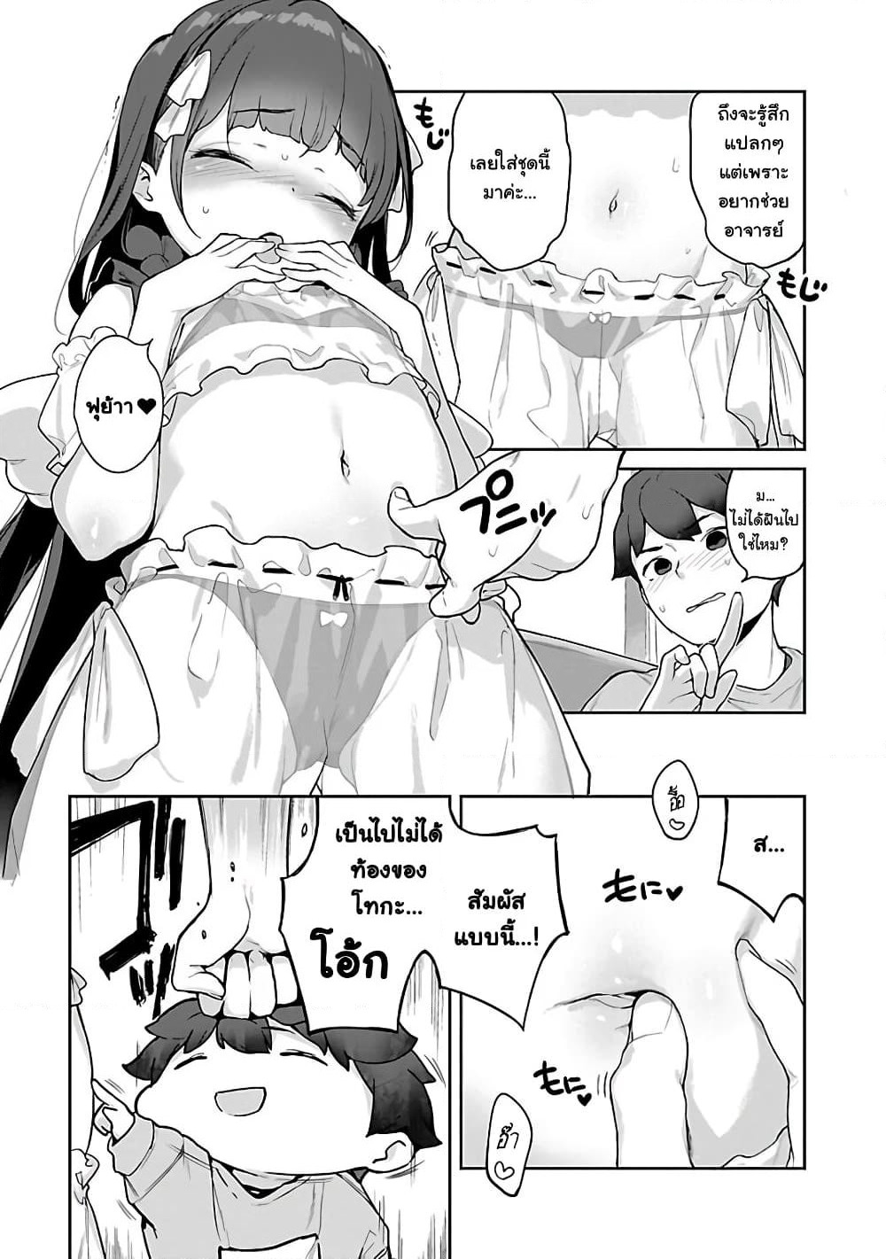 Kyou kara Ore wa Loli no Himo! page 19