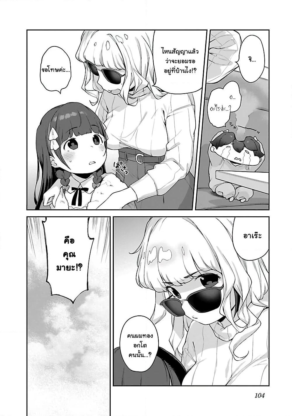Kyou kara Ore wa Loli no Himo! page 20