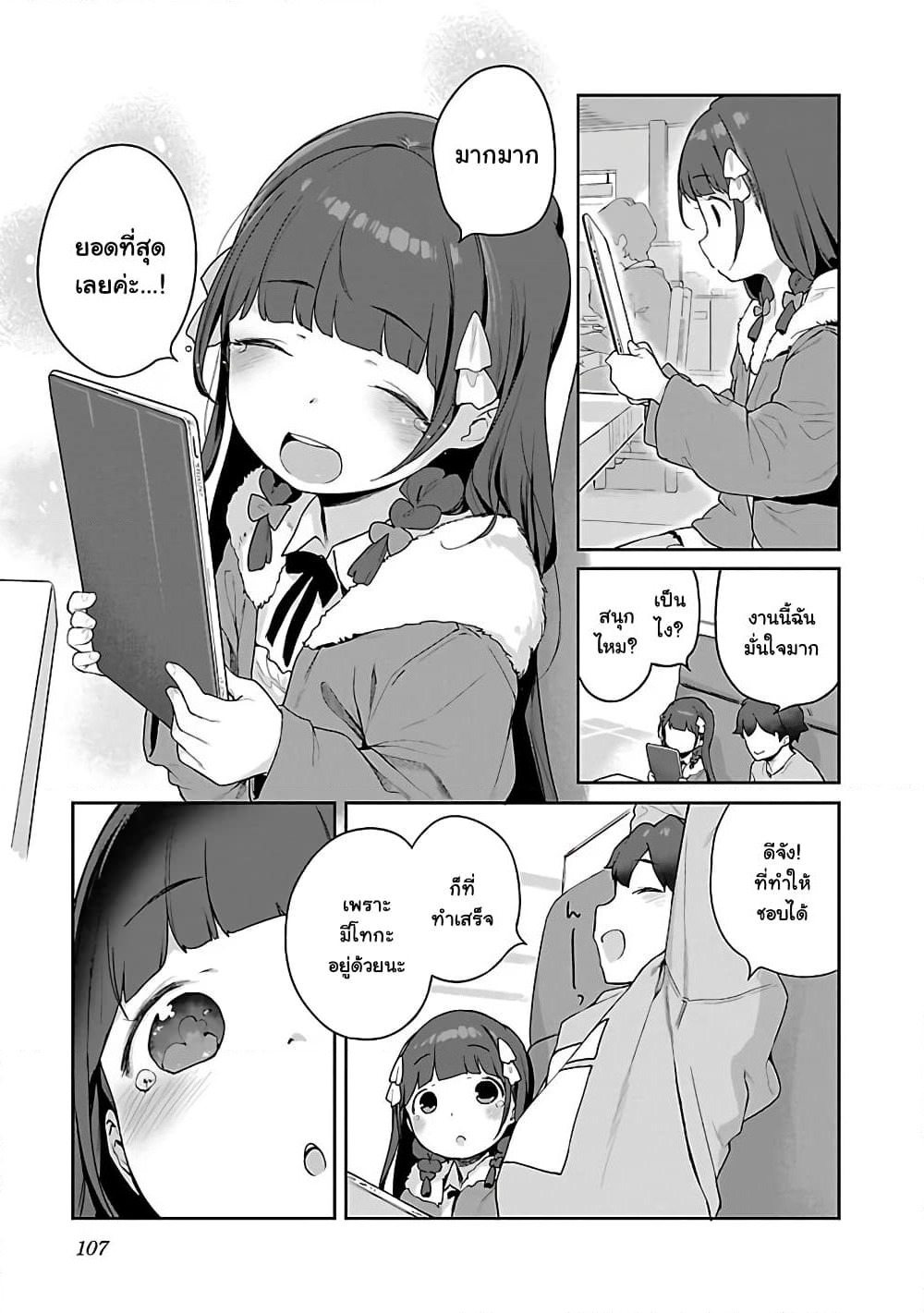 Kyou kara Ore wa Loli no Himo! page 23