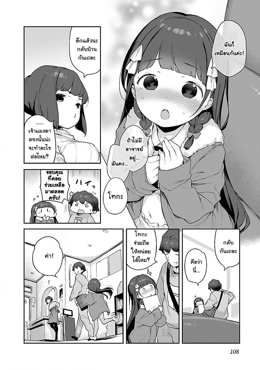 Kyou kara Ore wa Loli no Himo! page 24