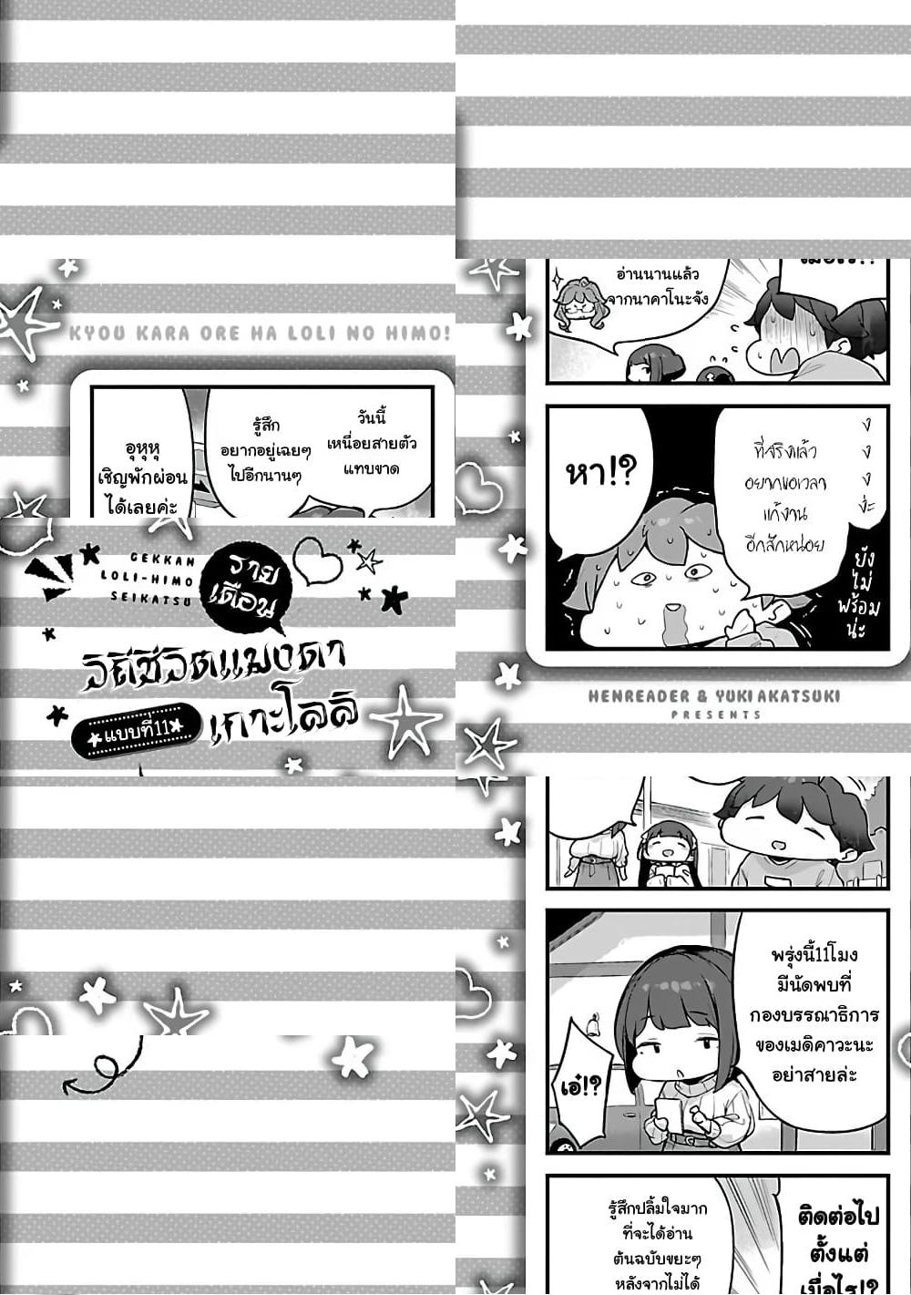 Kyou kara Ore wa Loli no Himo! page 25