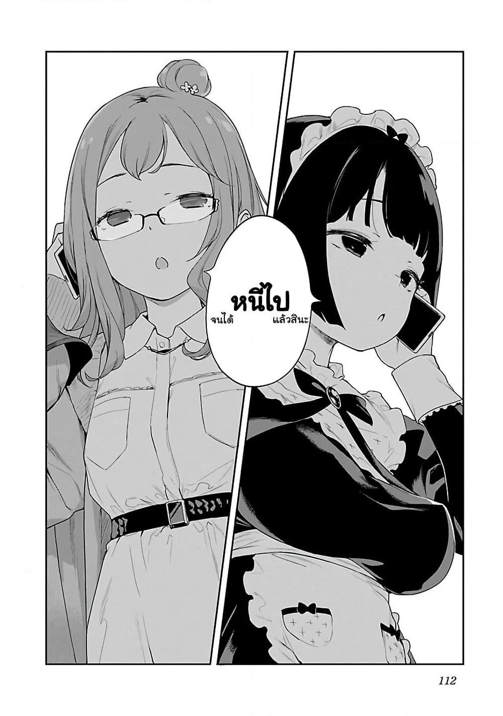 Kyou kara Ore wa Loli no Himo! page 2