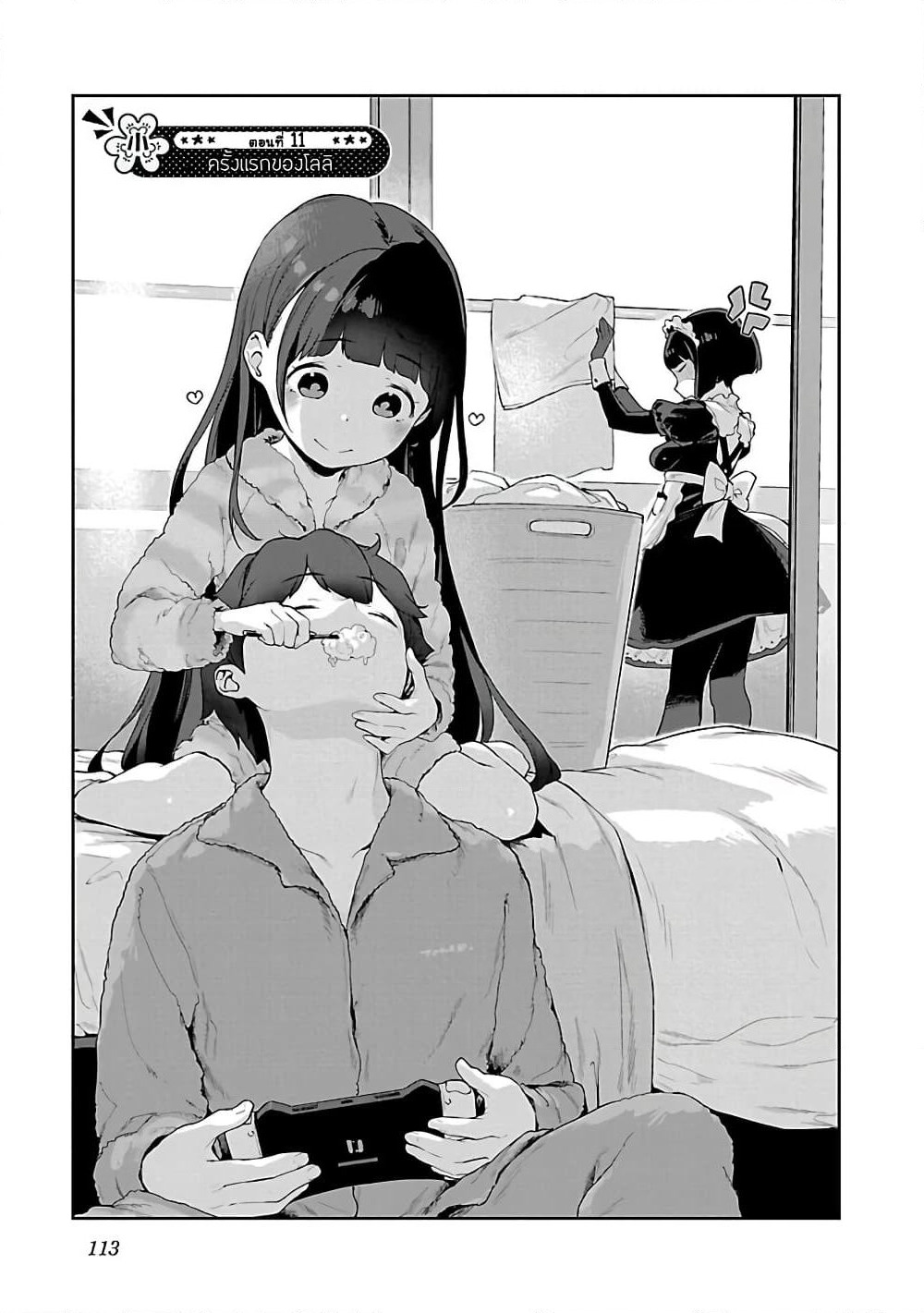 Kyou kara Ore wa Loli no Himo! page 3