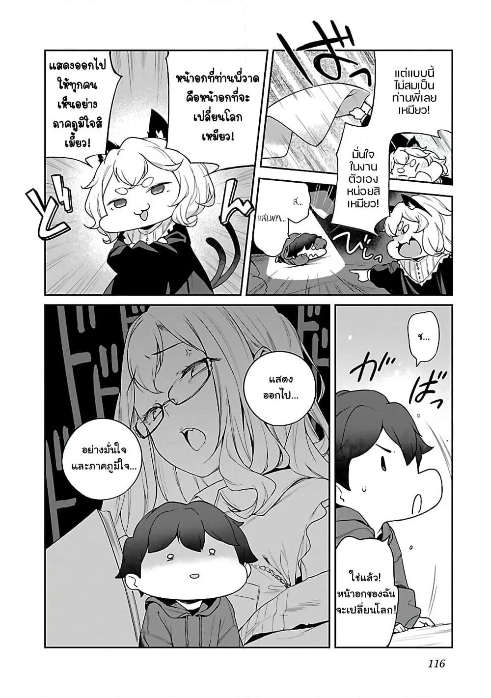 Kyou kara Ore wa Loli no Himo! page 6