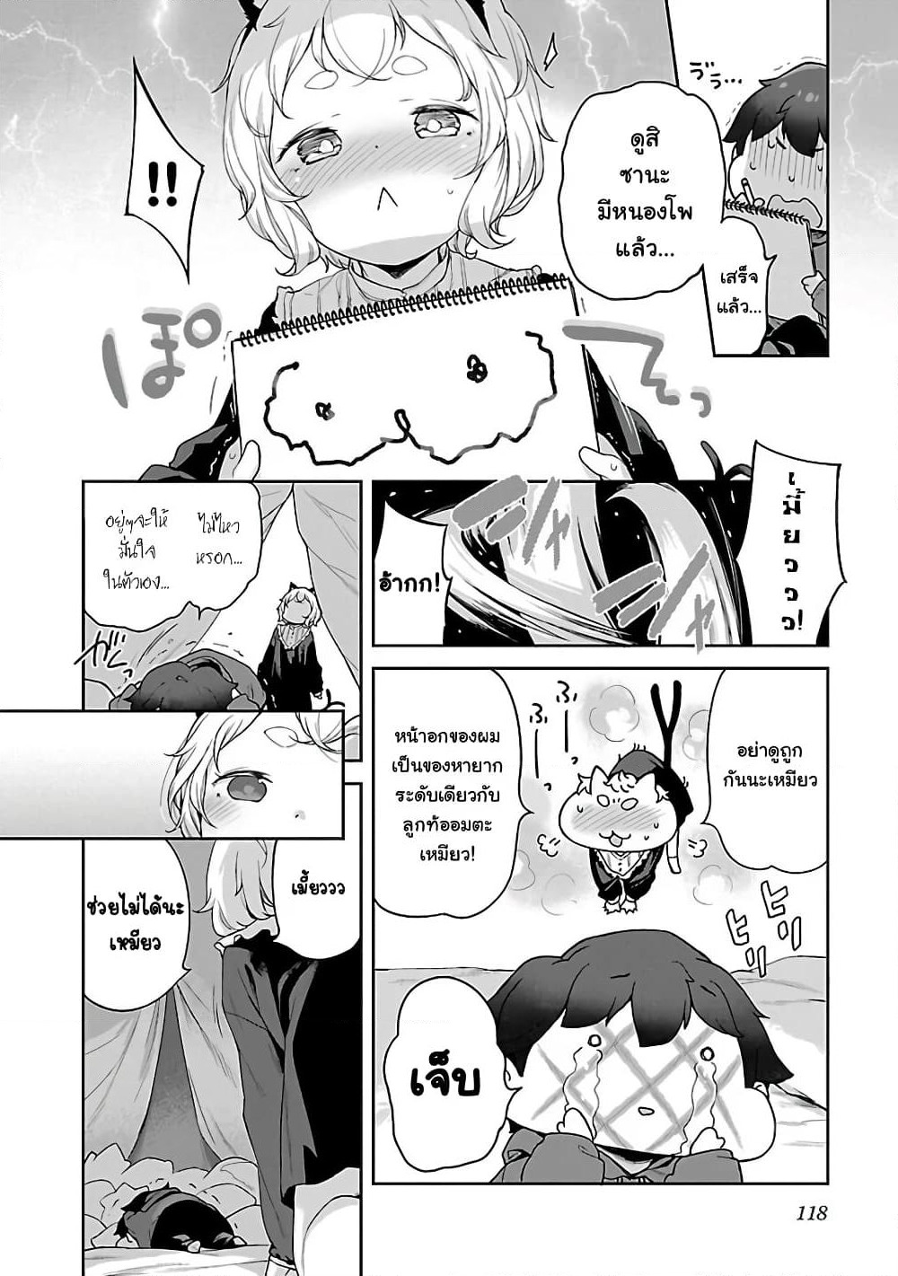 Kyou kara Ore wa Loli no Himo! page 8