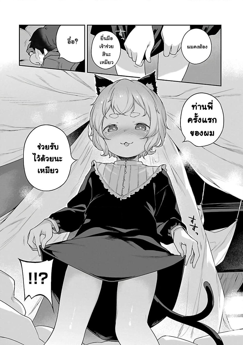 Kyou kara Ore wa Loli no Himo! page 9