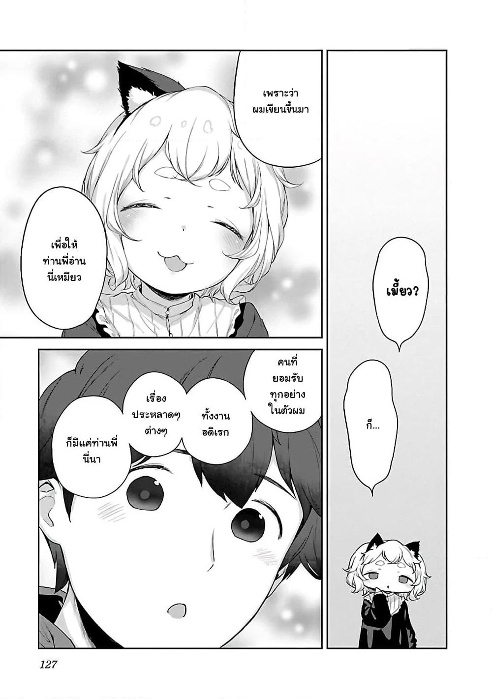 Kyou kara Ore wa Loli no Himo! page 17