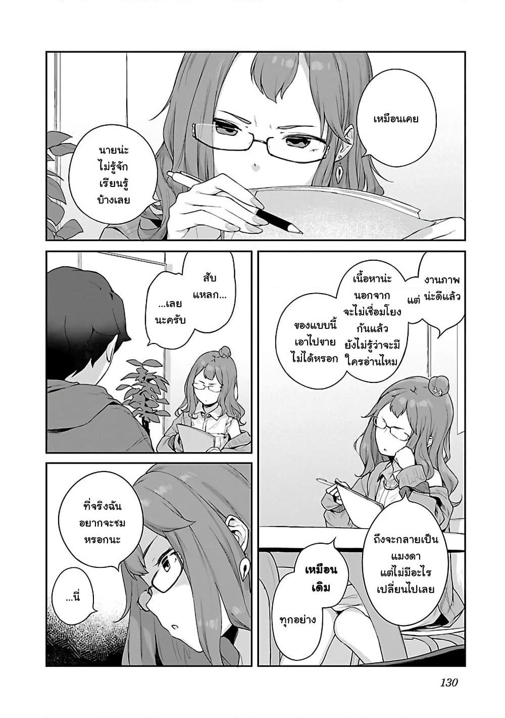 Kyou kara Ore wa Loli no Himo! page 20