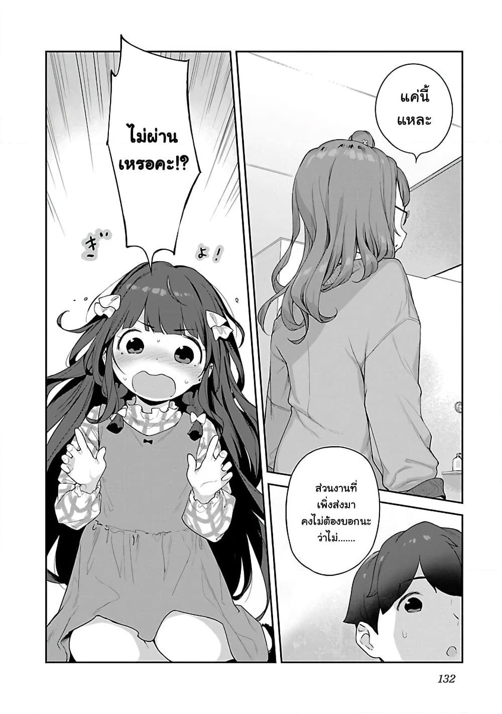Kyou kara Ore wa Loli no Himo! page 22