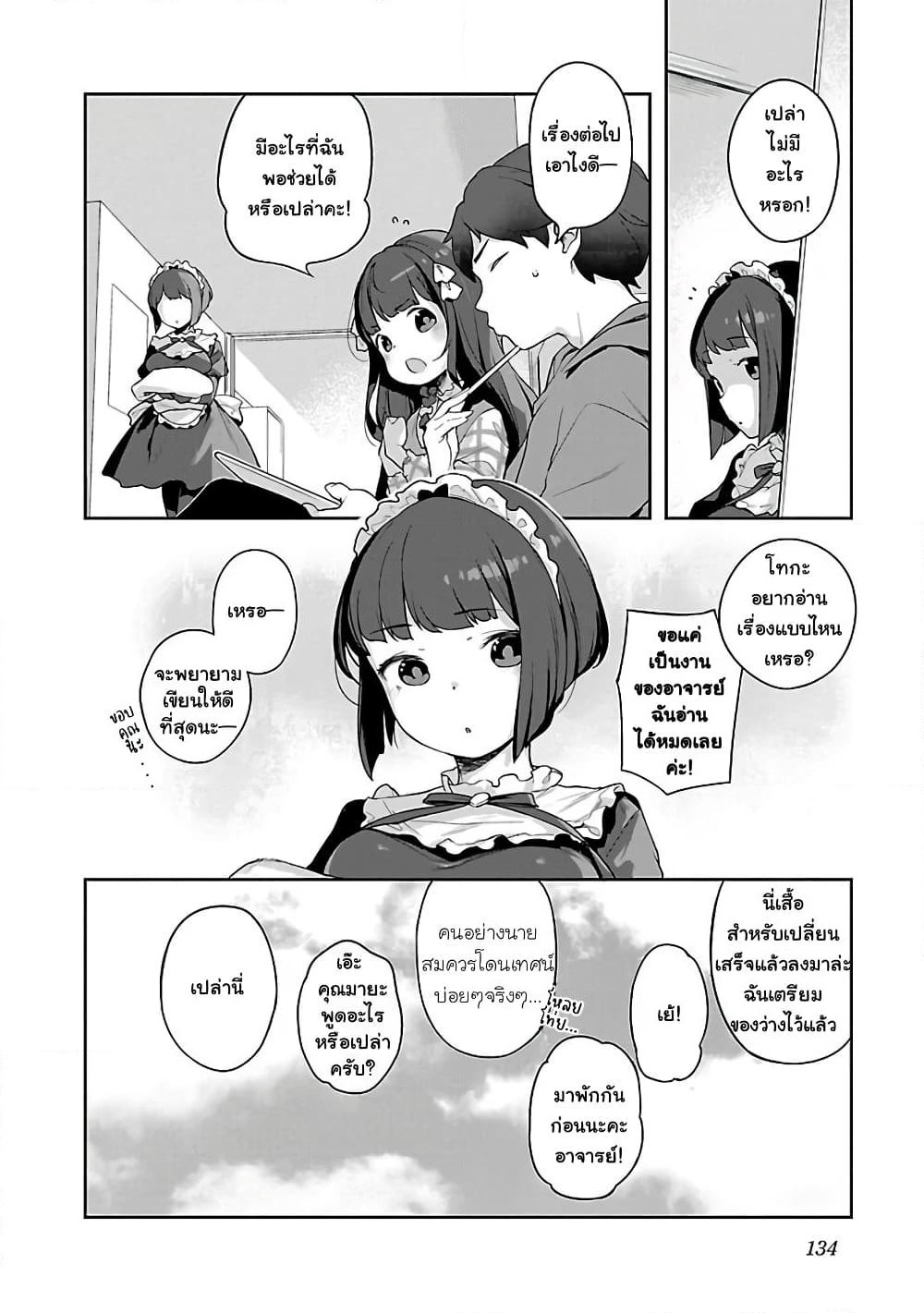 Kyou kara Ore wa Loli no Himo! page 24