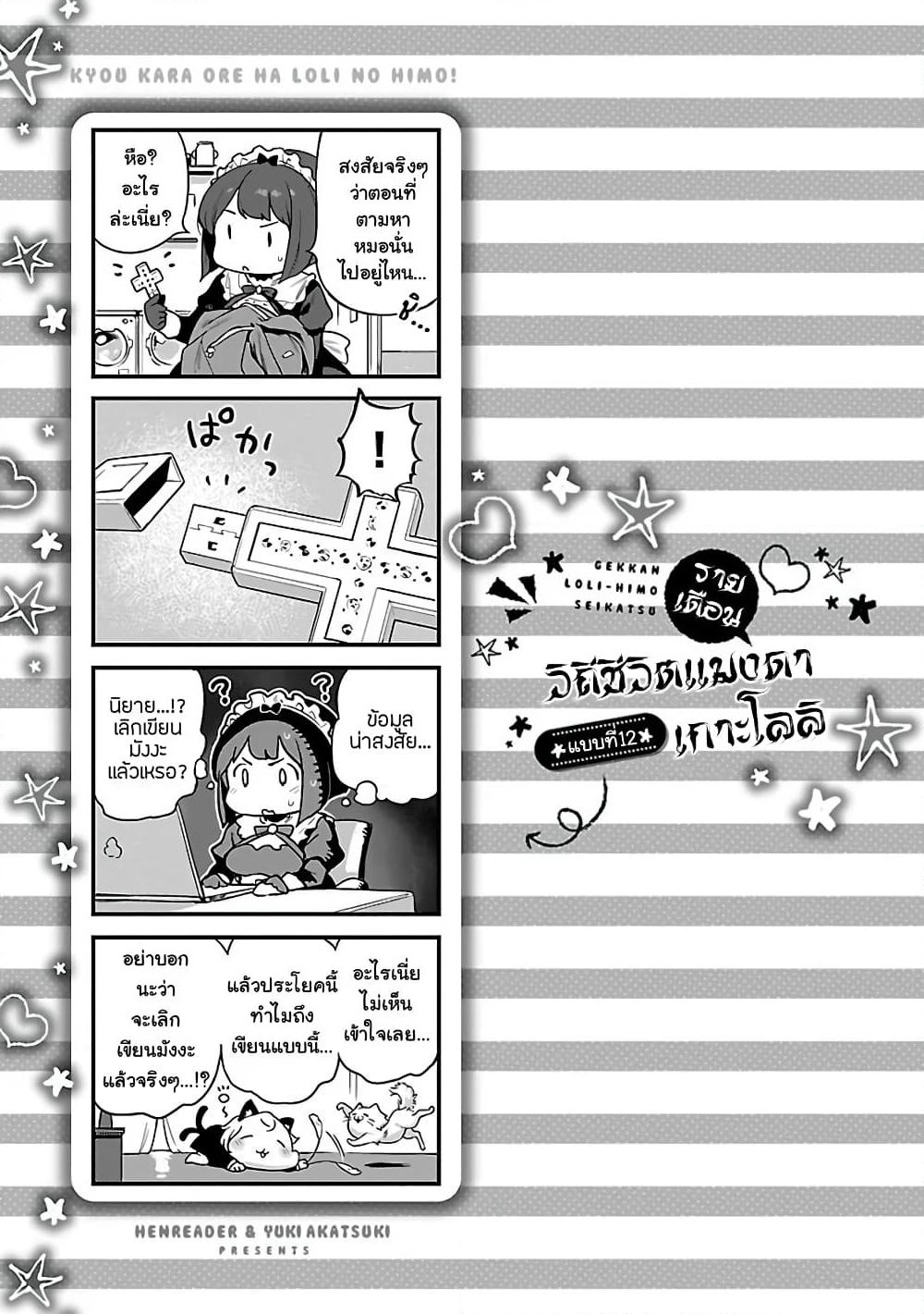 Kyou kara Ore wa Loli no Himo! page 25