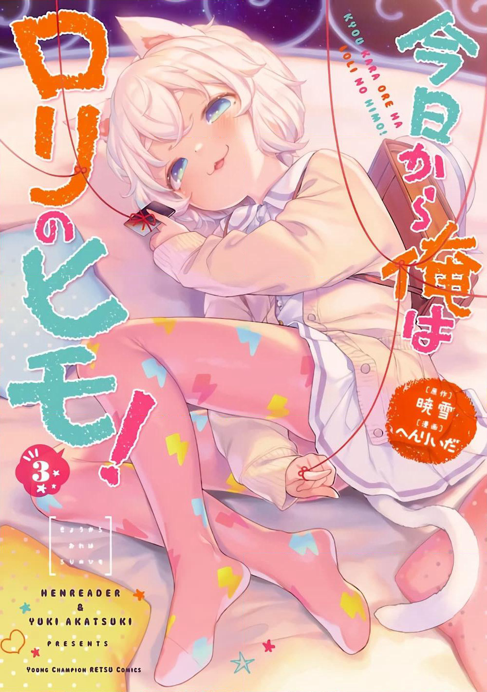 Kyou kara Ore wa Loli no Himo! page 1