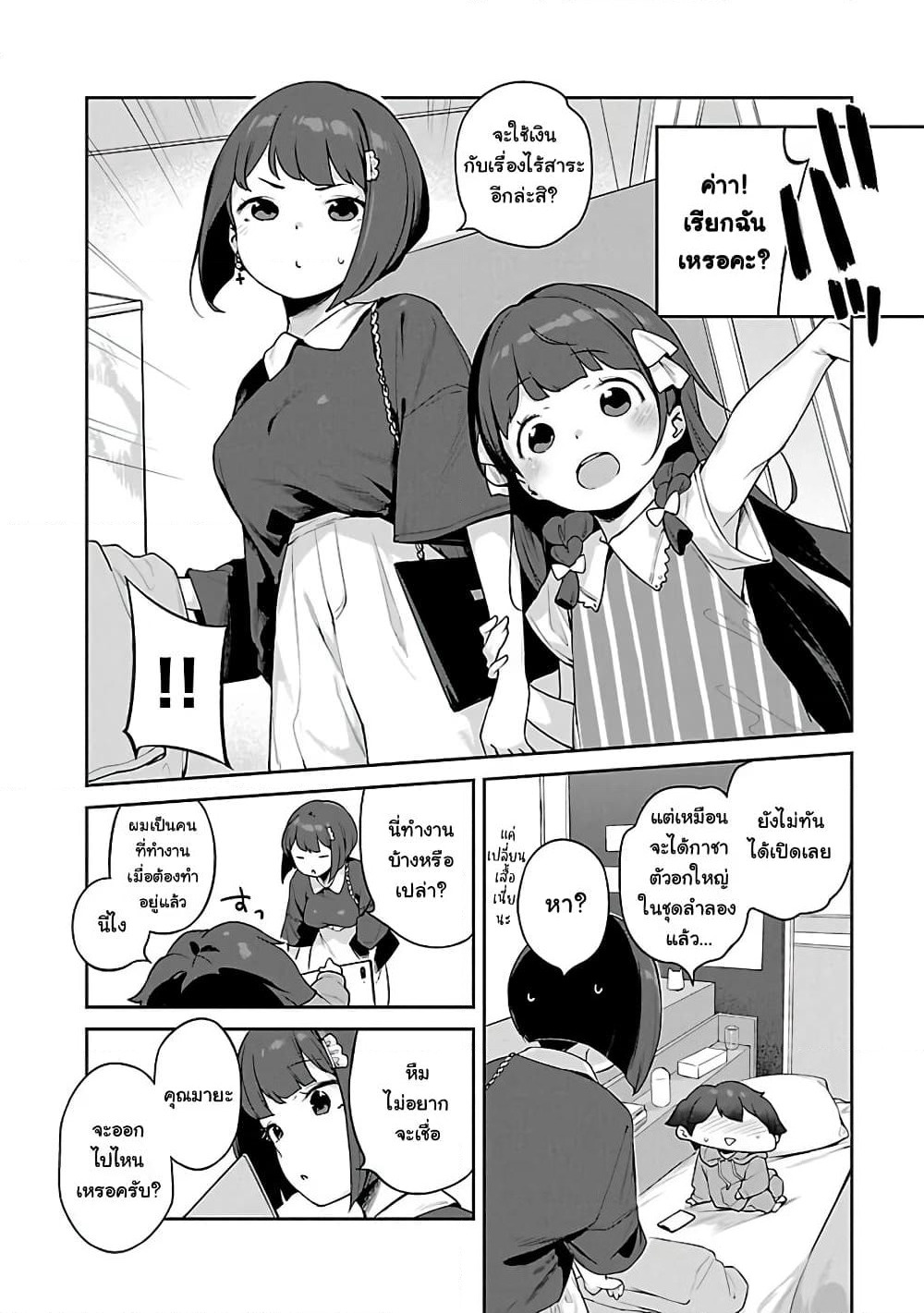 Kyou kara Ore wa Loli no Himo! page 2