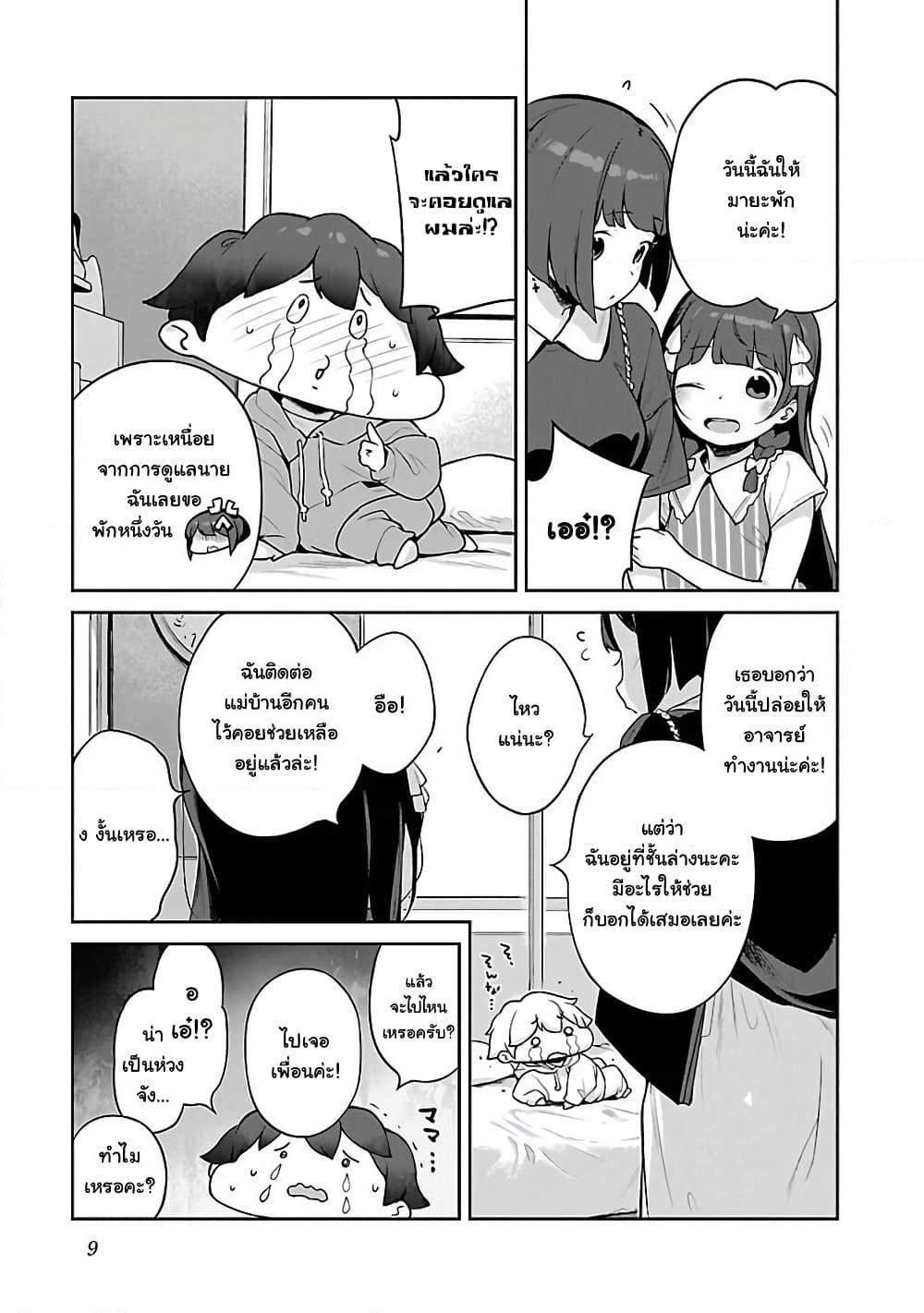 Kyou kara Ore wa Loli no Himo! page 3