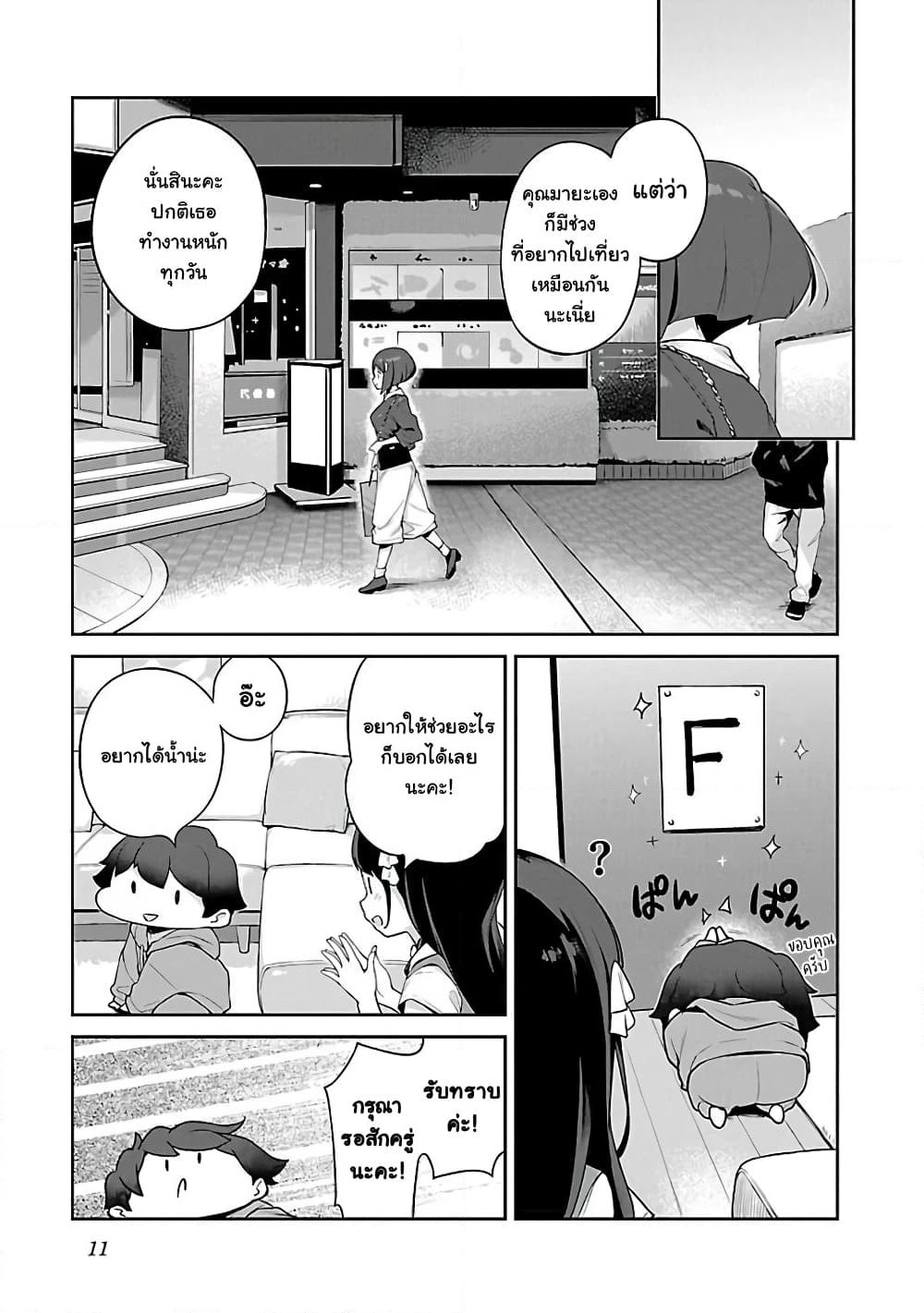 Kyou kara Ore wa Loli no Himo! page 5