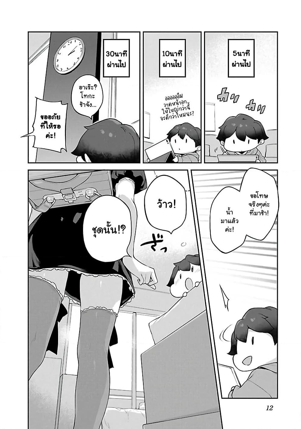 Kyou kara Ore wa Loli no Himo! page 6