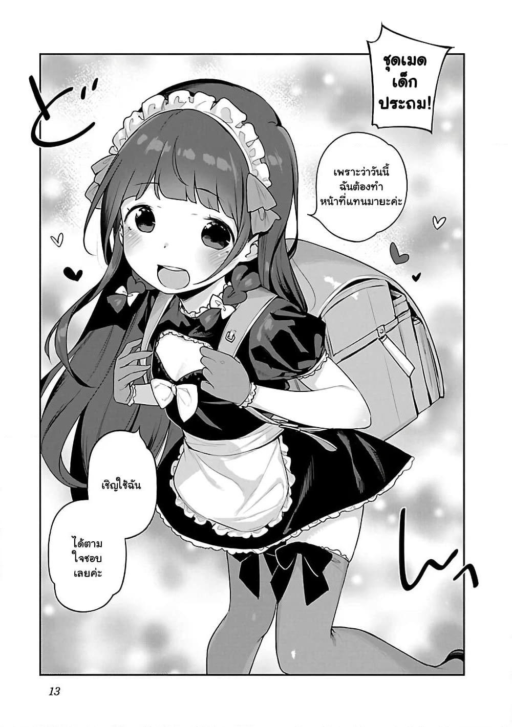 Kyou kara Ore wa Loli no Himo! page 7
