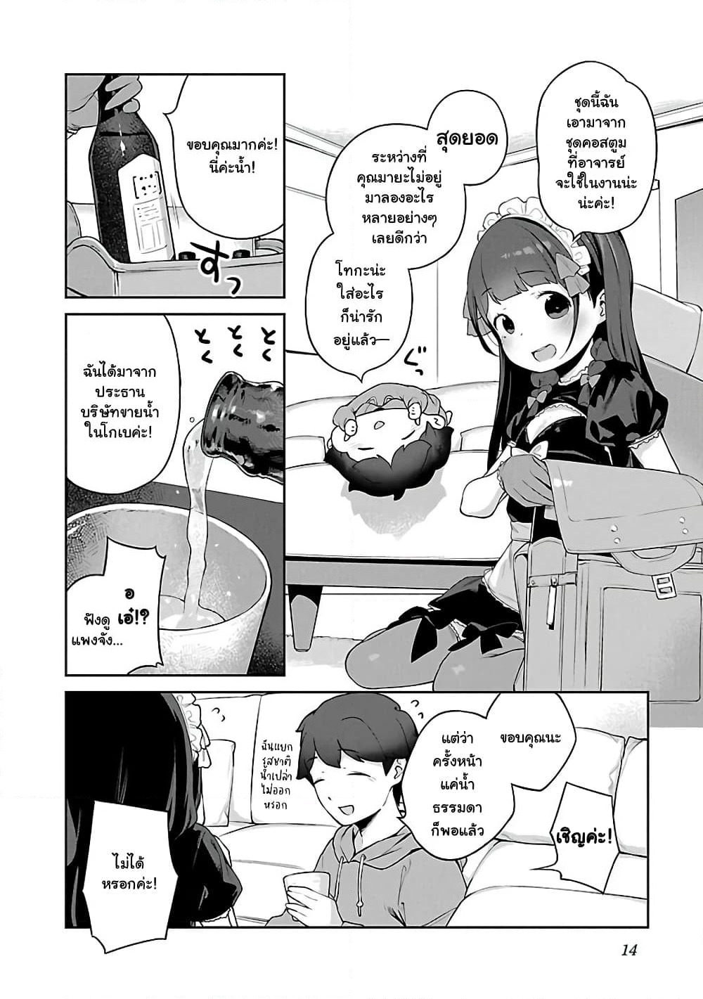 Kyou kara Ore wa Loli no Himo! page 8