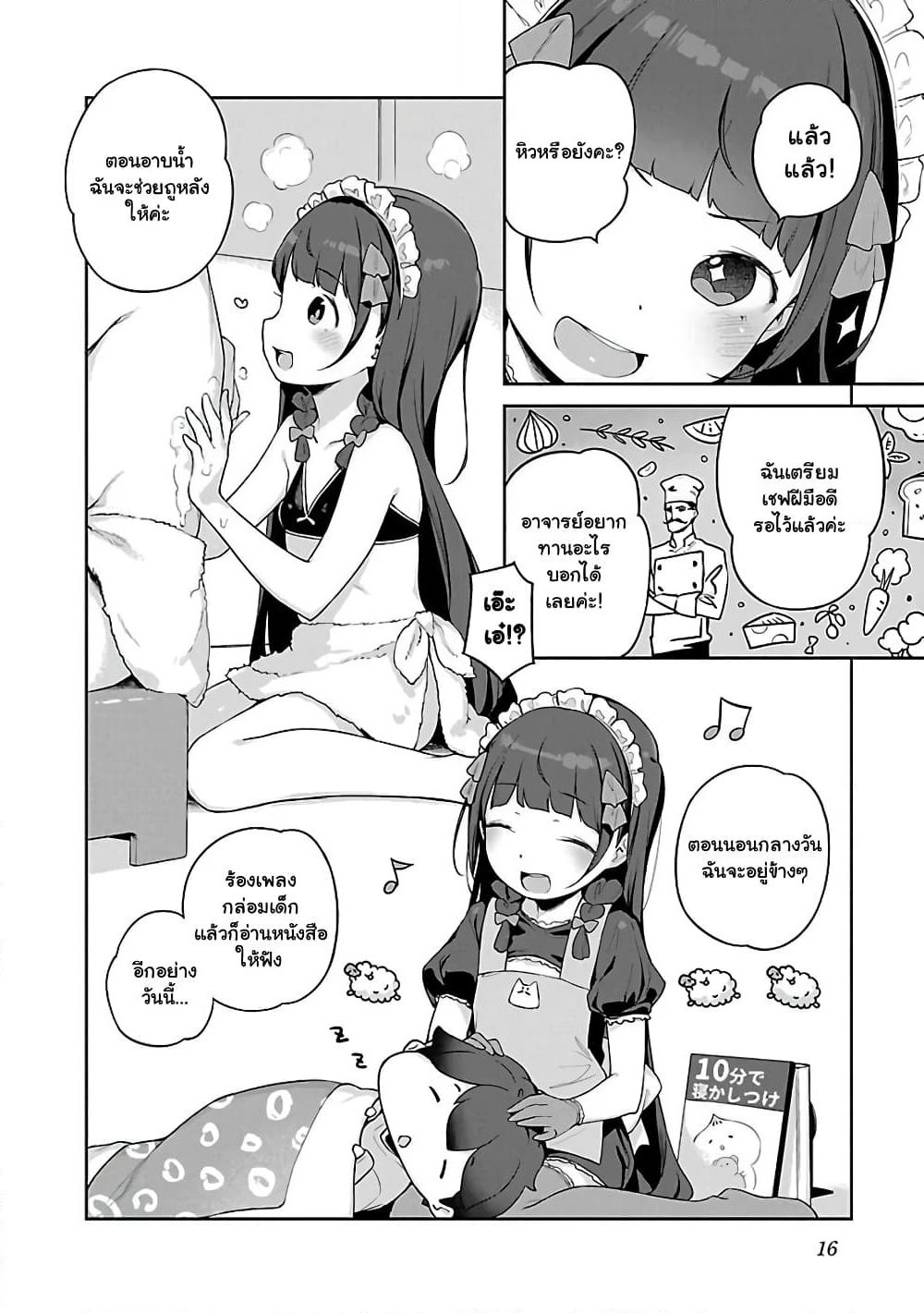 Kyou kara Ore wa Loli no Himo! page 10