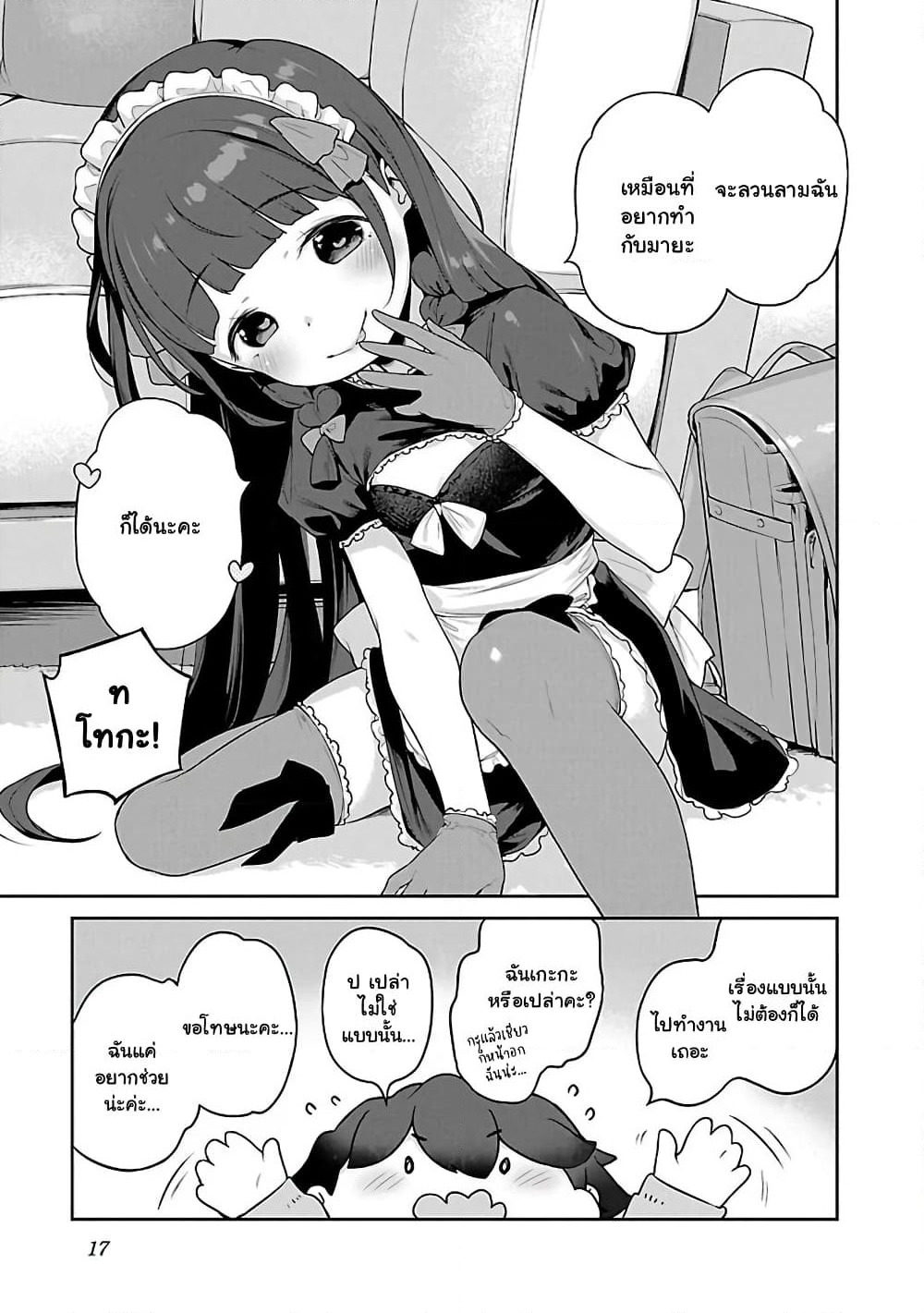 Kyou kara Ore wa Loli no Himo! page 11