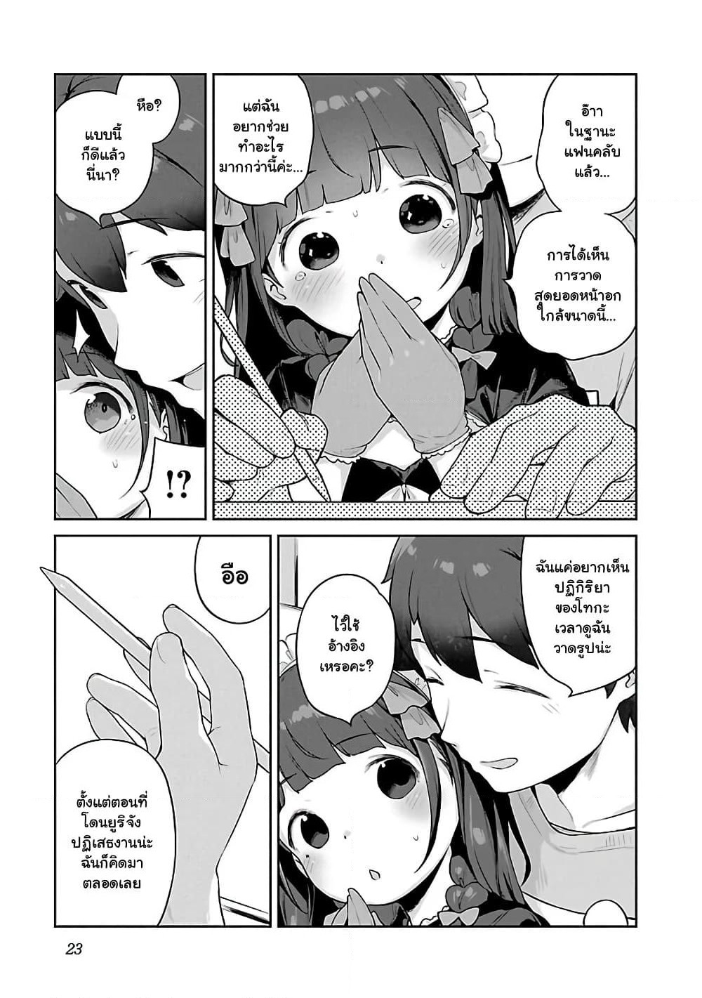 Kyou kara Ore wa Loli no Himo! page 17