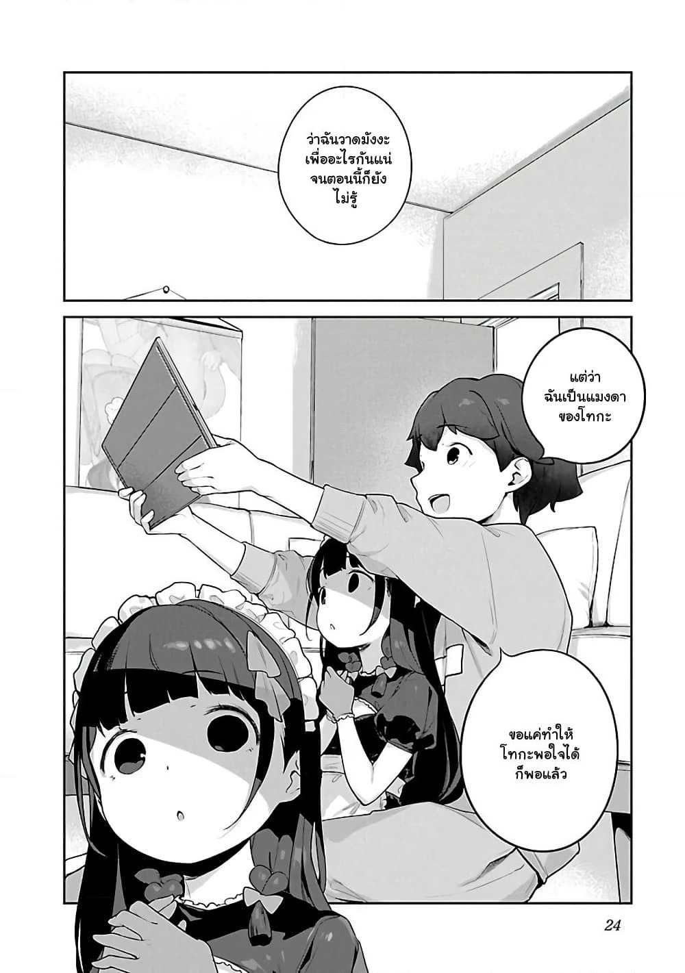 Kyou kara Ore wa Loli no Himo! page 18