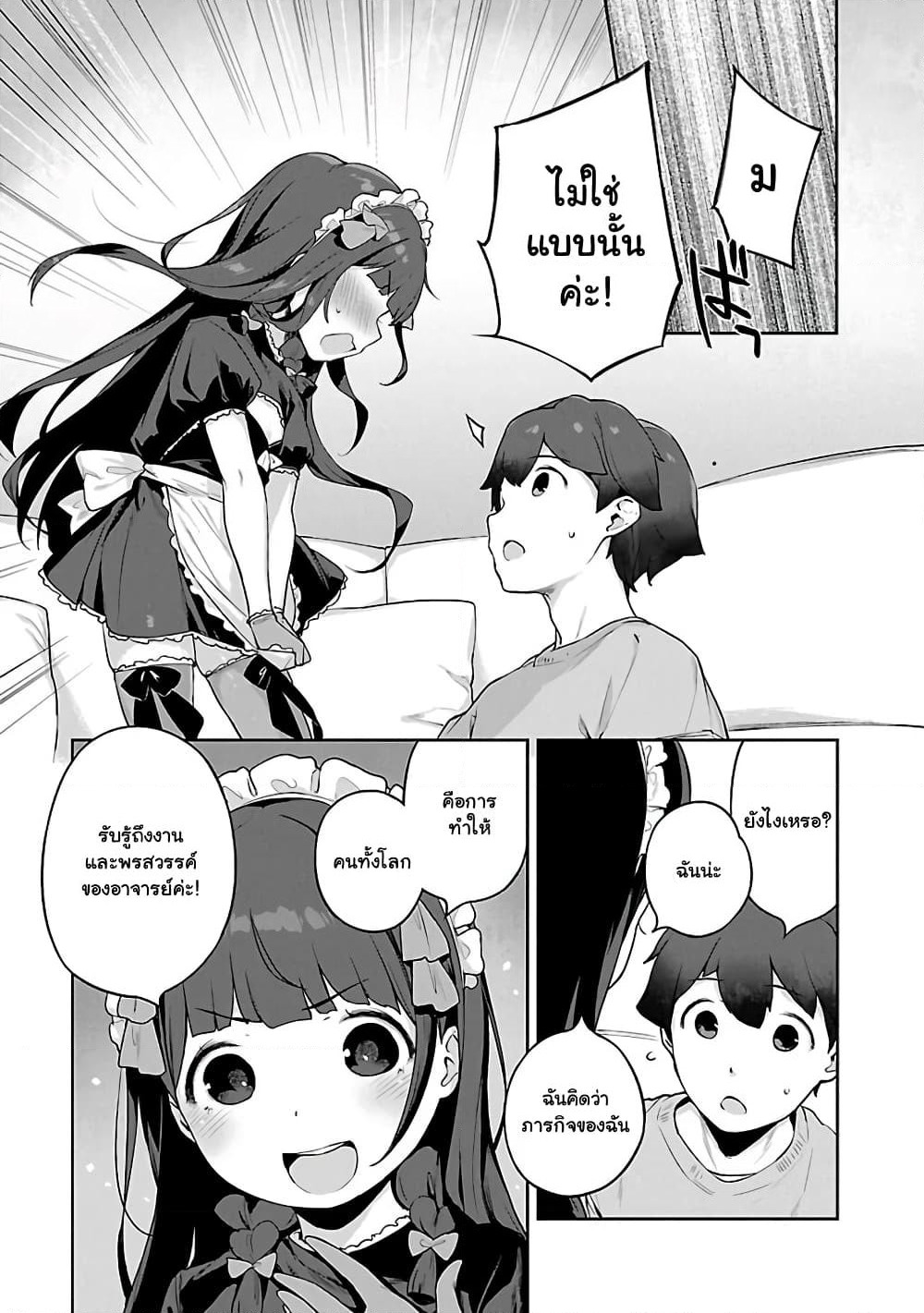 Kyou kara Ore wa Loli no Himo! page 19