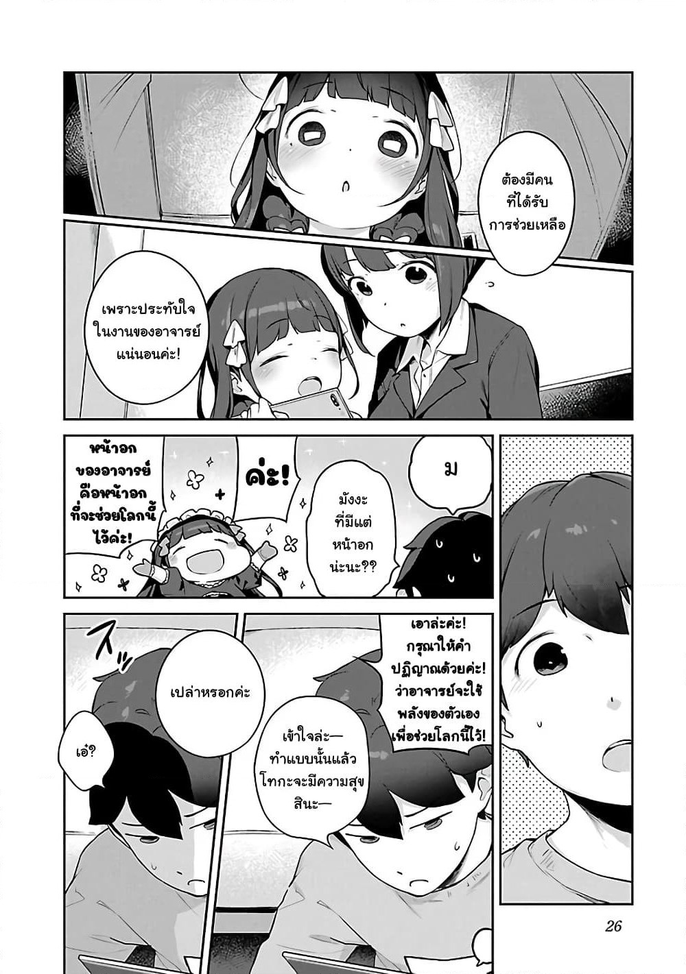 Kyou kara Ore wa Loli no Himo! page 20