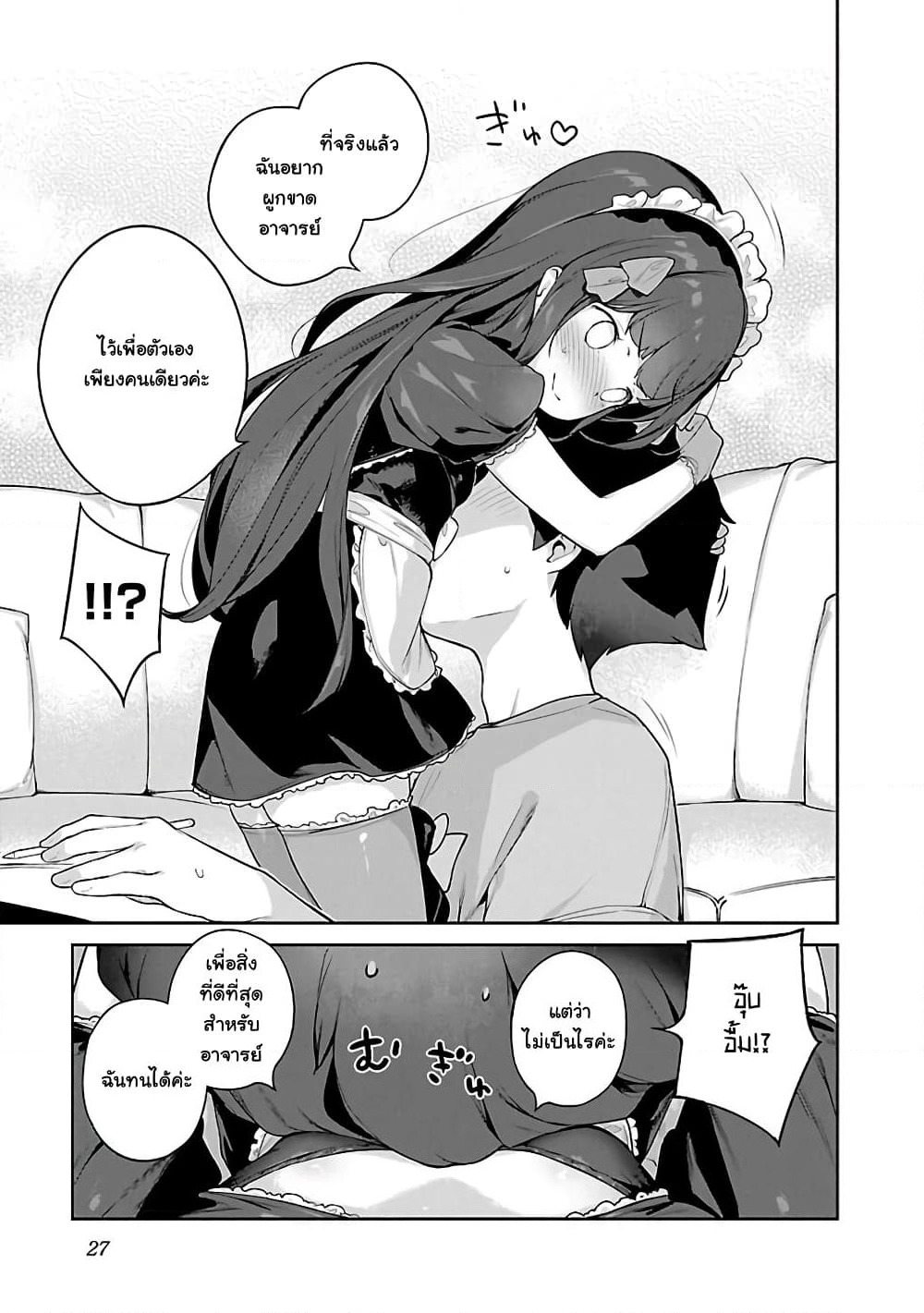 Kyou kara Ore wa Loli no Himo! page 21