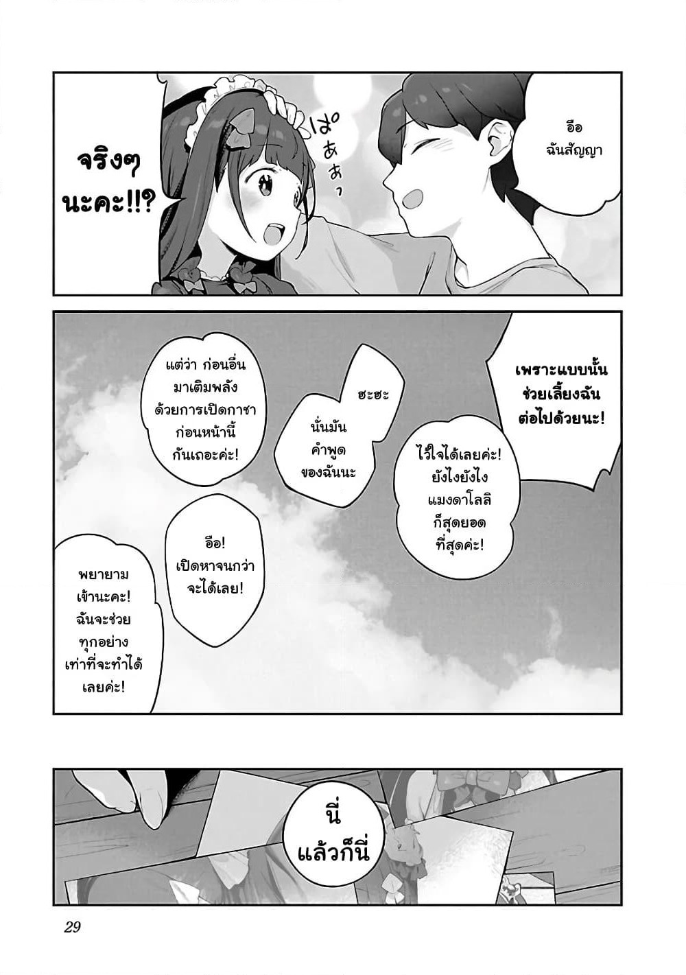 Kyou kara Ore wa Loli no Himo! page 23