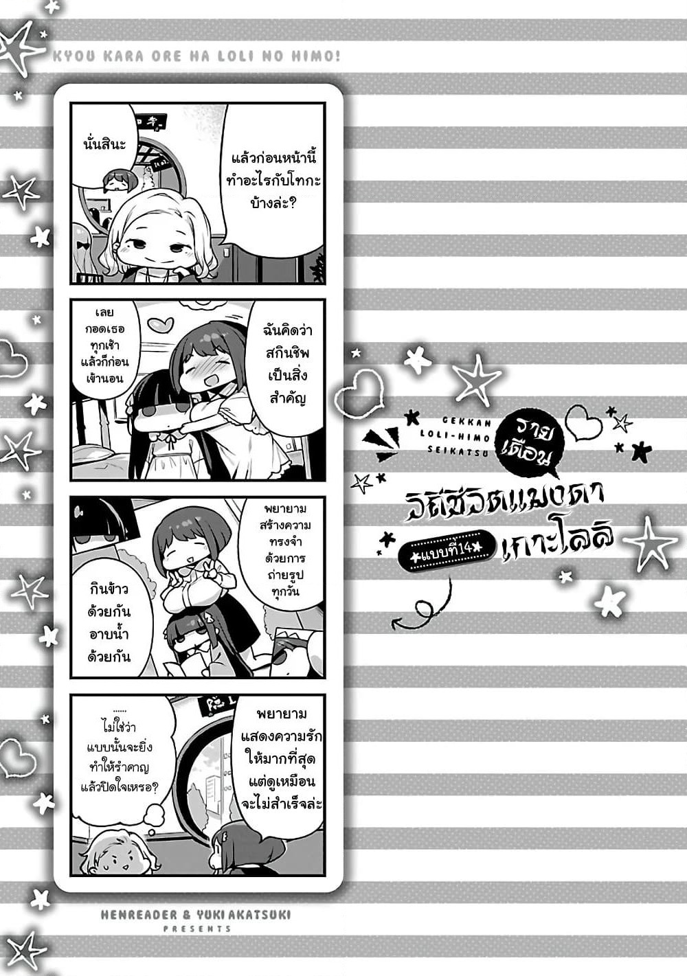 Kyou kara Ore wa Loli no Himo! page 25