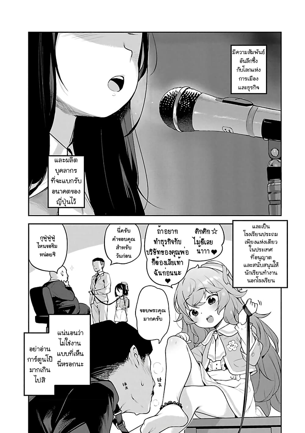 Kyou kara Ore wa Loli no Himo! page 6
