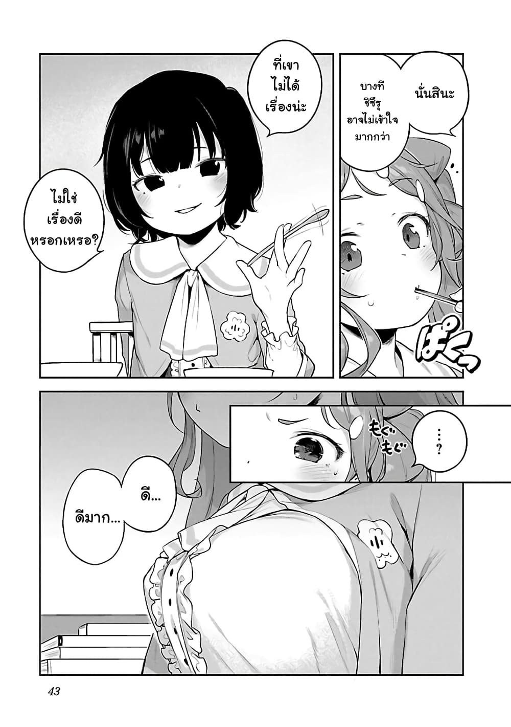 Kyou kara Ore wa Loli no Himo! page 11