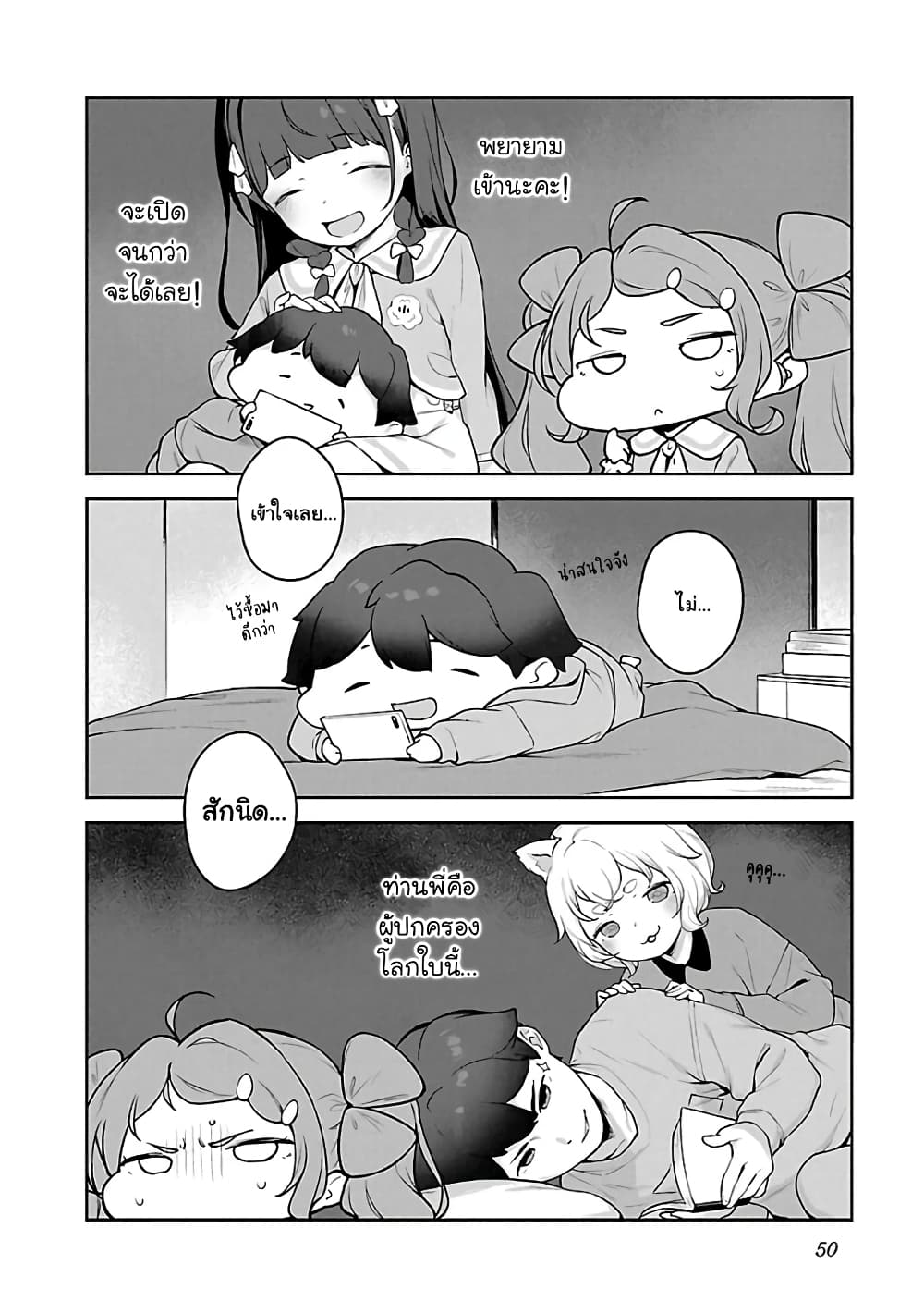 Kyou kara Ore wa Loli no Himo! page 18