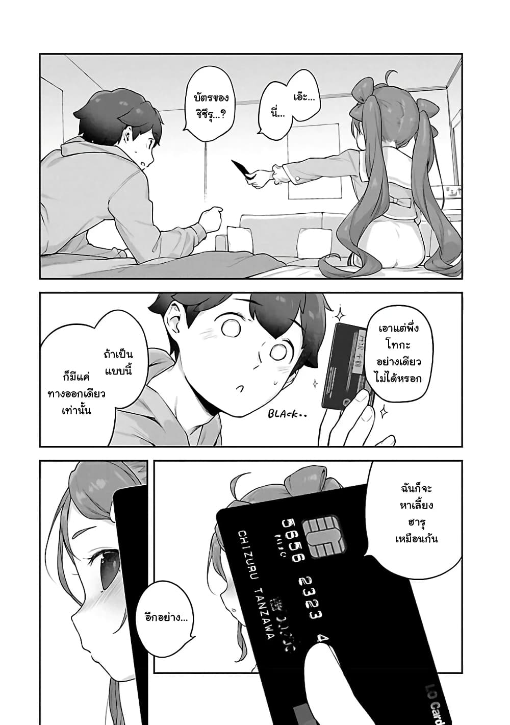 Kyou kara Ore wa Loli no Himo! page 21