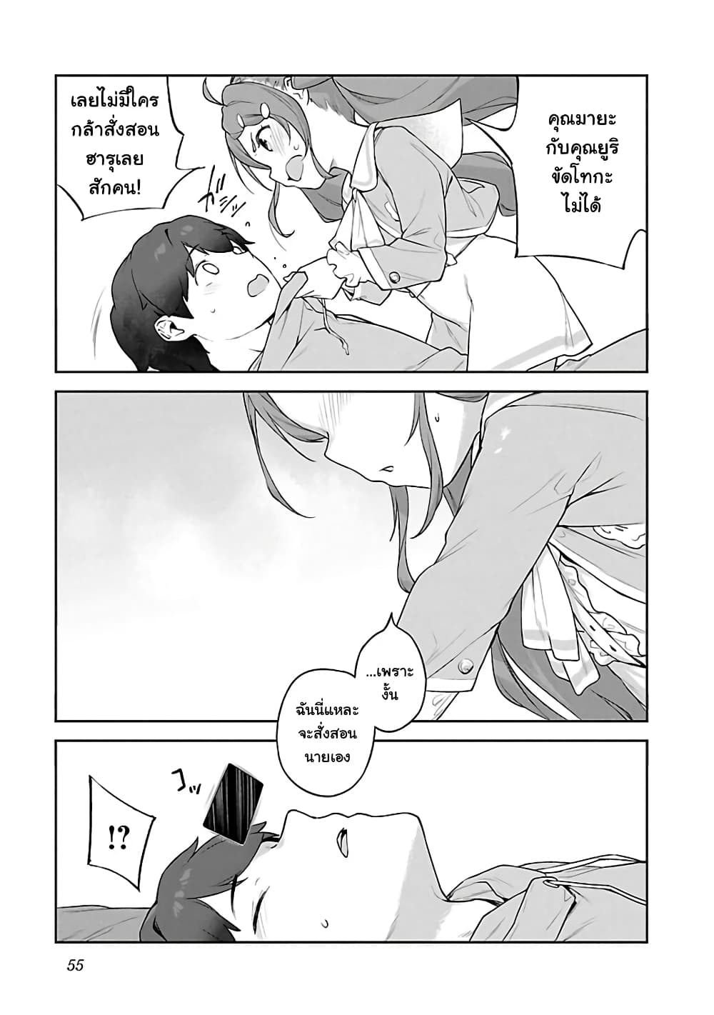 Kyou kara Ore wa Loli no Himo! page 23