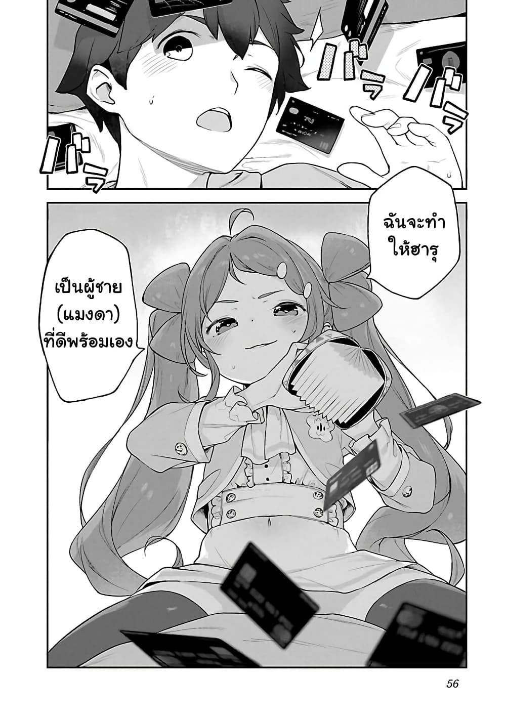 Kyou kara Ore wa Loli no Himo! page 24